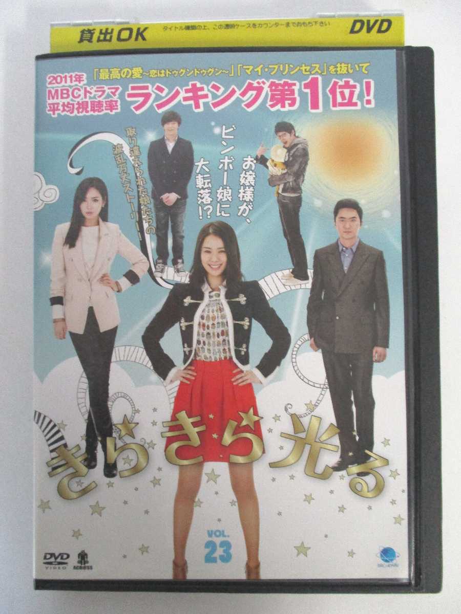 AD04410 【中古】 【DVD】 きらきら光る VOL.23