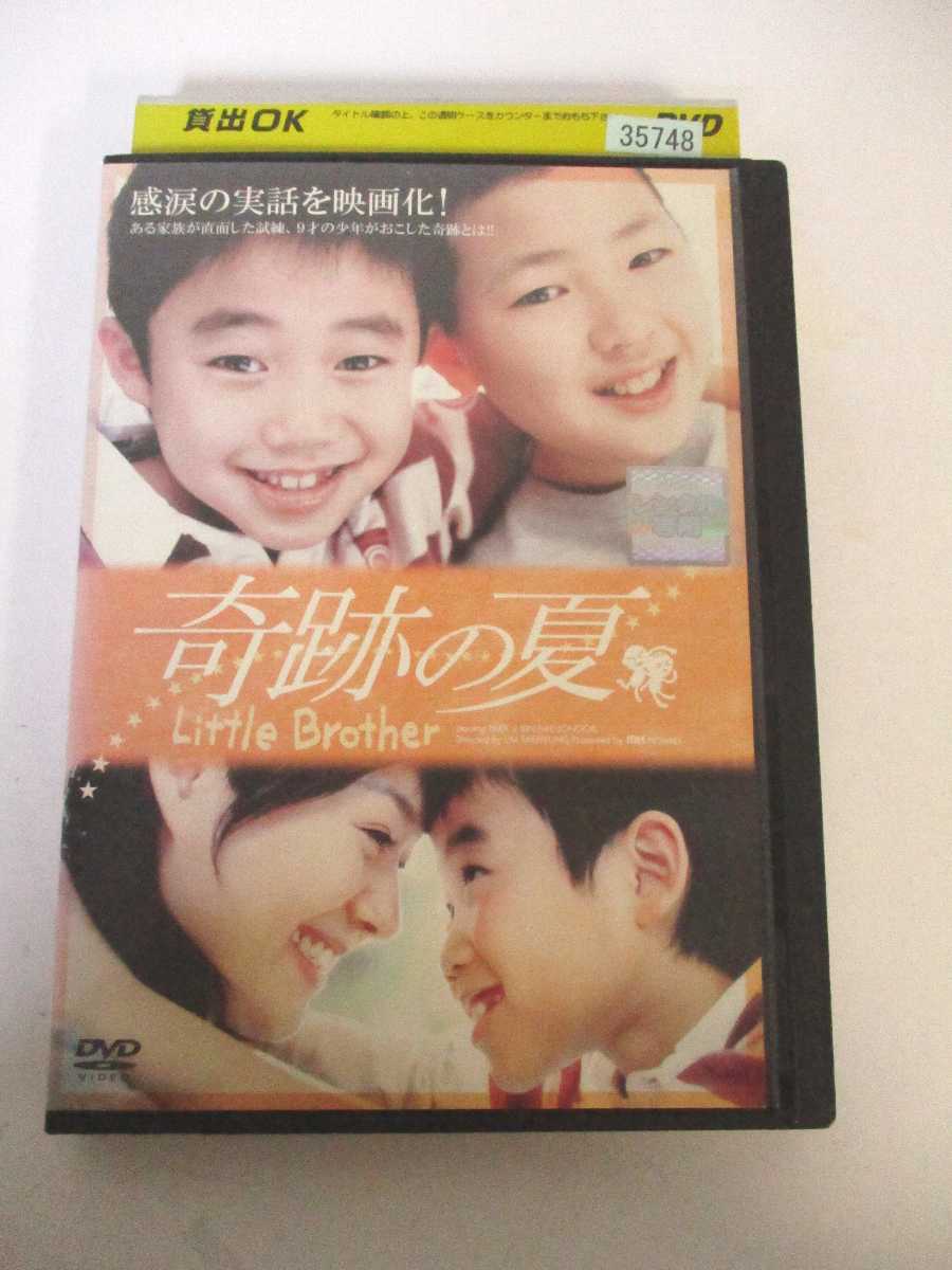 AD04416 【中古】 【DVD】 奇跡の夏 Little Brother