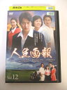 AD04418 【中古】 【DVD】 人生画報 Vol.12