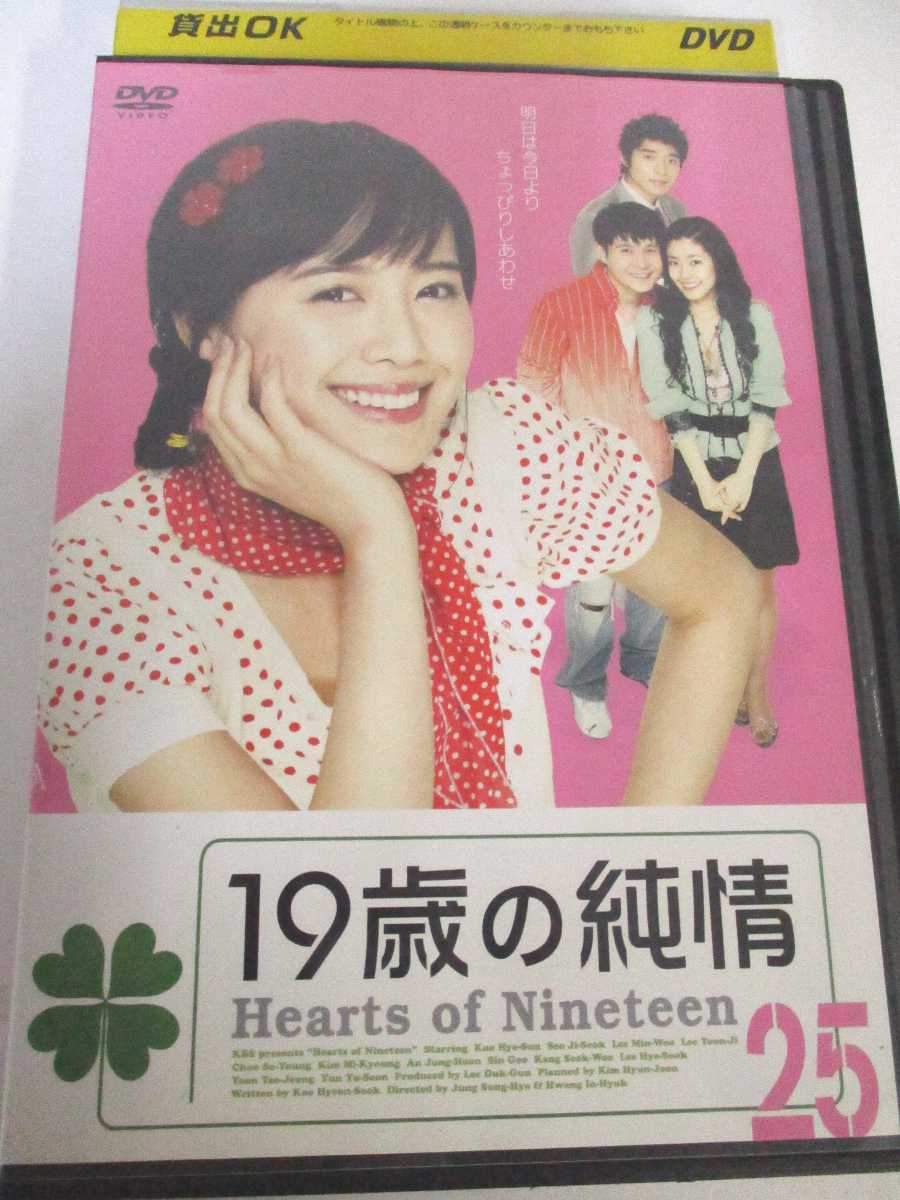 AD04459 【中古】 【DVD】 19歳の純情　25