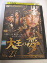 AD04484 【中古】 【DVD】 大王の夢 VOL.27