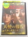 AD04504 【中古】 【DVD】 天使の報復〜不倫と愛憎の果てに〜 VOL.22