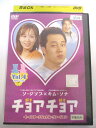 AD04508 【中古】 【DVD】 チョアチョア VOL.4