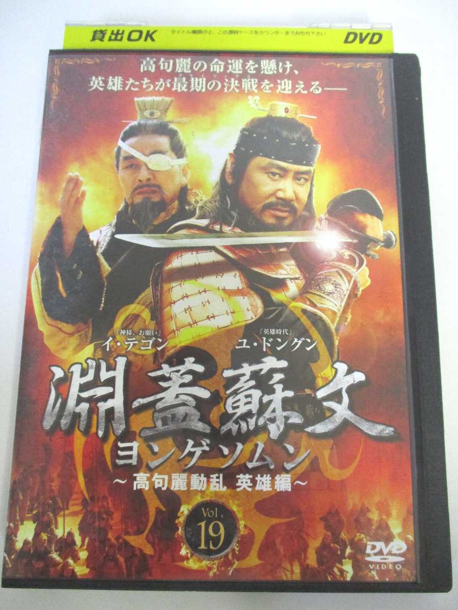 AD04535 【中古】 【DVD】 ヨンゲソムン〜高句麗動乱英雄編Vol.19