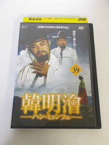 AD04562 【中古】 【DVD】 ハン・ミョンフェ　VOL.39