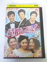 AD04625 【中古】 【DVD】 結婚しよう! vol.9