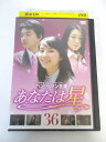 AD04633 【中古】 【DVD】 あなたは星 36