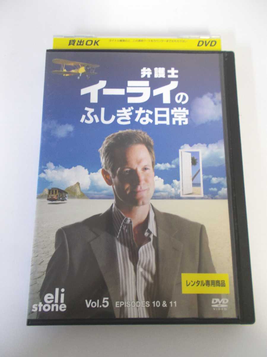 AD04637 【中古】 【DVD】 弁護士イーライのふしぎな日常 Vol.5