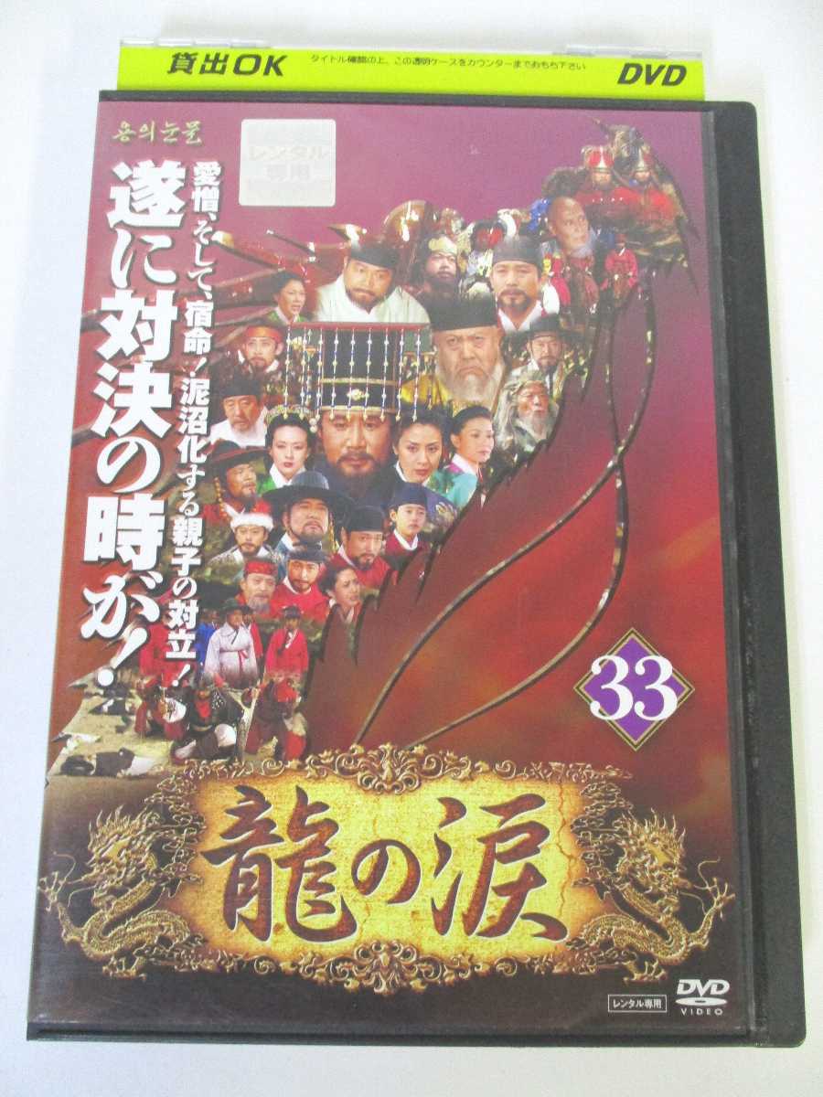 龍の涙 全53巻 レンタル落ちDVD - 外国映画 龍の涙 全53巻 レンタル落ちDVD - 外国映画