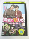 AD04694 【中古】 【DVD】 素直に恋して 〜たんぽぽ三姉妹〜 vol.16