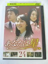 AD04699 【中古】 【DVD】 あなたは星 24