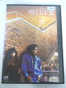 AD04710 【中古】 【DVD】 明日は愛 02