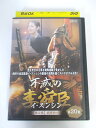 AD04740 【中古】 【DVD】 不滅のイ・スンシン 第2章 武官時代 第20巻
