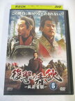 AD04786 【中古】 【DVD】 復讐の春秋 -臥薪嘗胆- 5