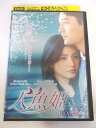 AD04806 【中古】 【DVD】 人魚姫 VOL.23
