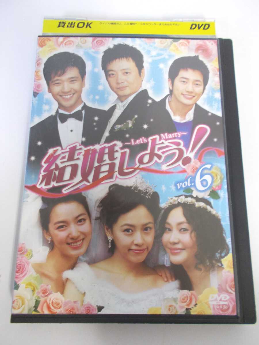 AD04820 【中古】 【DVD】 結婚しよう！ VOL.6