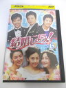 AD04820 【中古】 【DVD】 結婚しよう! VOL.6