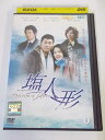 AD04843 【中古】 【DVD】 塩人形 VOL.8