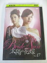 AD04879 【中古】 【DVD】 太陽の花嫁 Vol.17