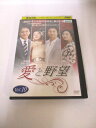AD04944 【中古】 【DVD】 愛と野望 Vol.10