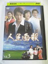 AD04965 【中古】 【DVD】 人生画報 Vol.3
