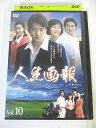 AD04966 【中古】 【DVD】 人生画報 Vol.10