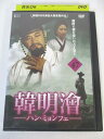 AD05017 【中古】 【DVD】 ハン・ミョンフェ VOL.47