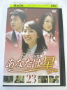 AD05018 【中古】 【DVD】 あなたは星 23