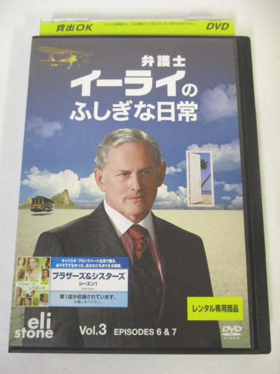 AD05033 【中古】 【DVD】 弁護士イーライのふしぎな日常 VOL.3