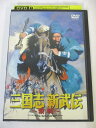AD05046 【中古】 【DVD】 三国志 新武伝〜黎明〜