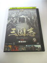 AD05068 【中古】 【DVD】 三国志 第1部−群雄割拠− 9