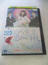 AD05099 【中古】 【DVD】 私の人生 恵みの雨 13