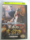 AD05105 【中古】 【DVD】 不滅のイ・スンシン 第2章武官時代 第17巻