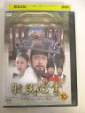 AD05122 【中古】 【DVD】 牧民心書 実学者チョン・ヤギョンの生涯 10
