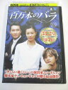 AD05166 【中古】 【DVD】 百万本のバラ VOL.15