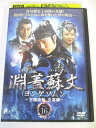 AD05181【中古】 【DVD】 ヨンゲソムン〜三国流転 立志編〜Vol.16