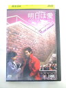 AD05208 【中古】 【DVD】 明日は愛 VOL.20