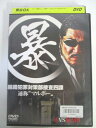 AD05212 【中古】 【DVD】 組織犯罪対策部捜査四課 通称マルボー