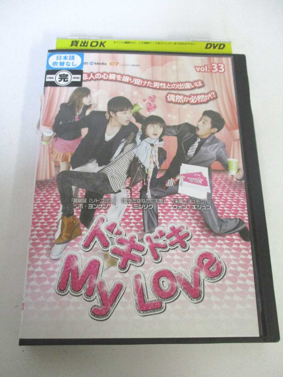 楽天ハッピービデオAD05245 【中古】 【DVD】 ドキドキMy Love　vol.33