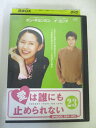 AD05255 【中古】 【DVD】 愛は誰にも止められない 23