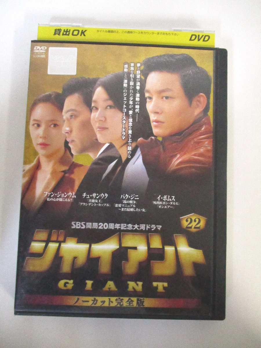 AD05287 【中古】 【DVD】 ジャイアント　22