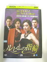 AD05296 【中古】 【DVD】 ルビーの指輪 vol.16