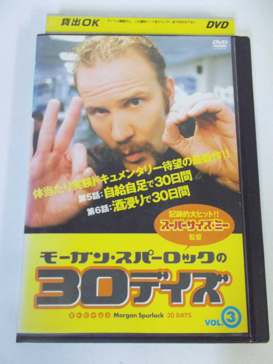 AD05325 【中古】 【DVD】 モーガン・スパーロックの30デイズ VOL．3