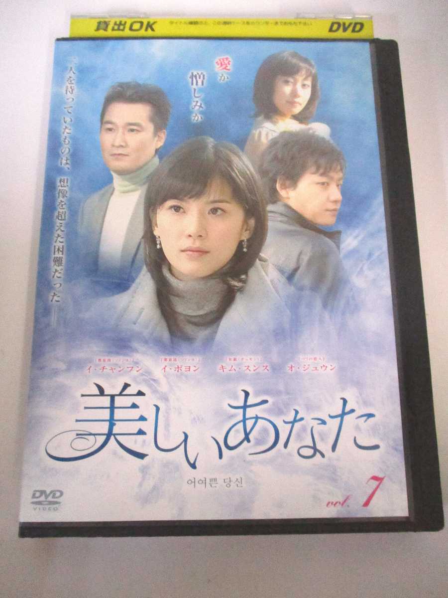 AD05397 【中古】 【DVD】 美しいあなた vol.7
