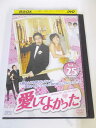 AD05430 【中古】 【DVD】 愛してよかった Vol.25