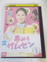 AD05444 【中古】 【DVD】 夢みるサムセン vol.3