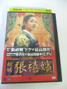 AD05512 【中古】 【DVD】 妖婦チャン・ヒビンVOL.20
