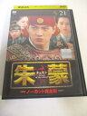 AD05532 【中古】 【DVD】 朱蒙 チュモン ノーカット完全版 21