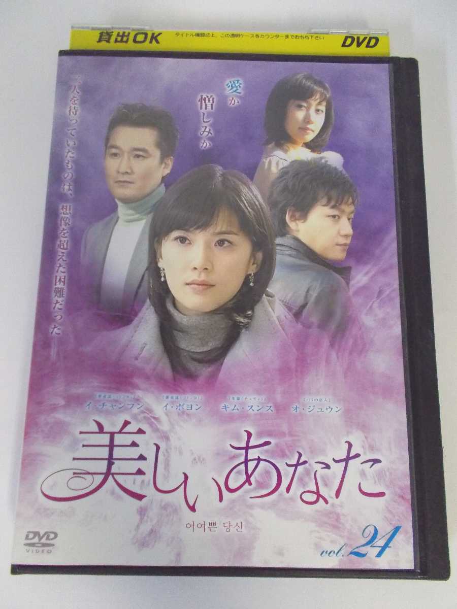 AD05577 【中古】 【DVD】 美しいあなた vol.24