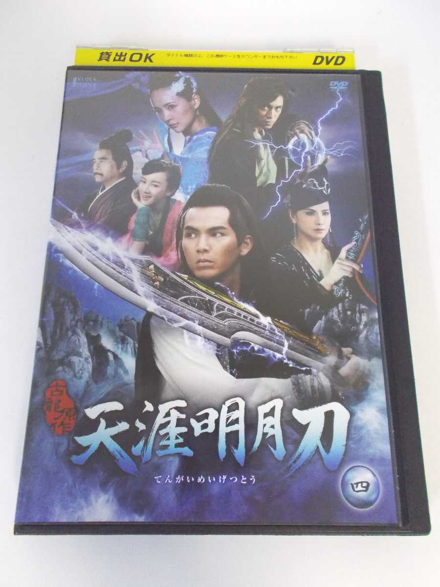 AD05581 【中古】 【DVD】 天涯明月刀 4